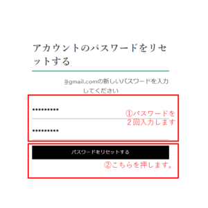 パスワードリセット2
