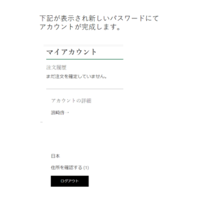 マイアカウント画面