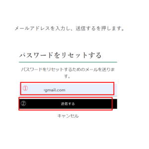 パスワードをリセットする