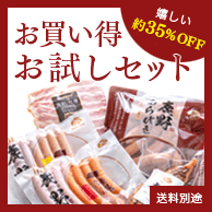 お試しセット