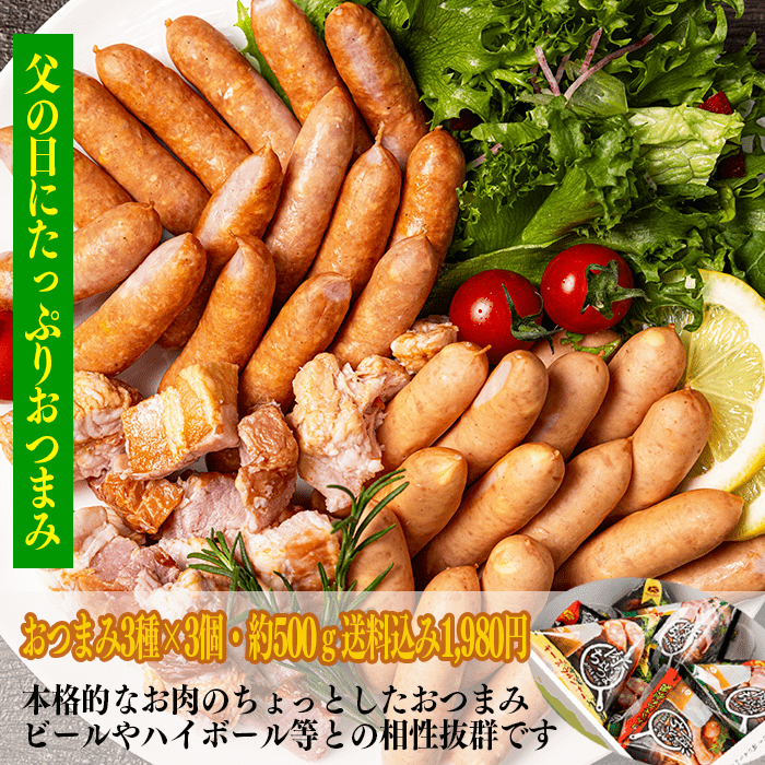 父の日のプレゼントギフトちょいおつまみ