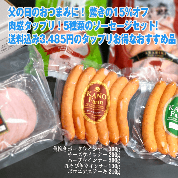 父の日ソーセージセットギフト