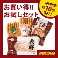 お試しセット